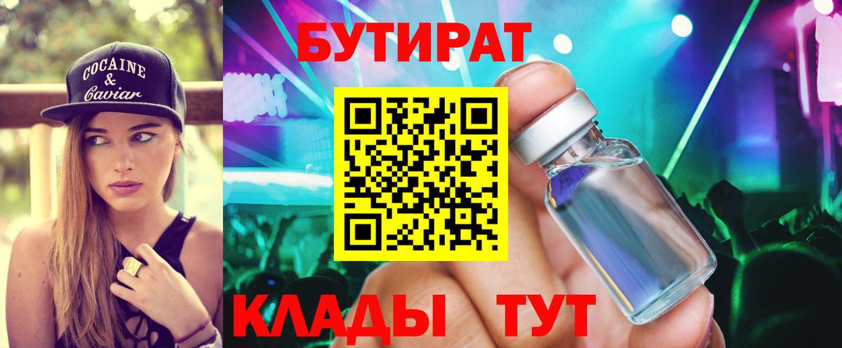 Бутират  Вход с VPN  Семёнов  БУТИРАТ 1.4BDO 