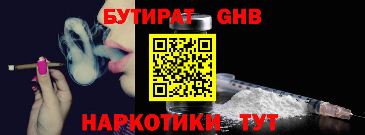 Бутират буратино Семёнов