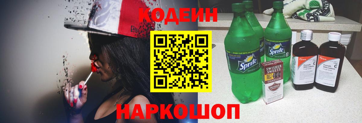 Codein Purple Drank Семёнов