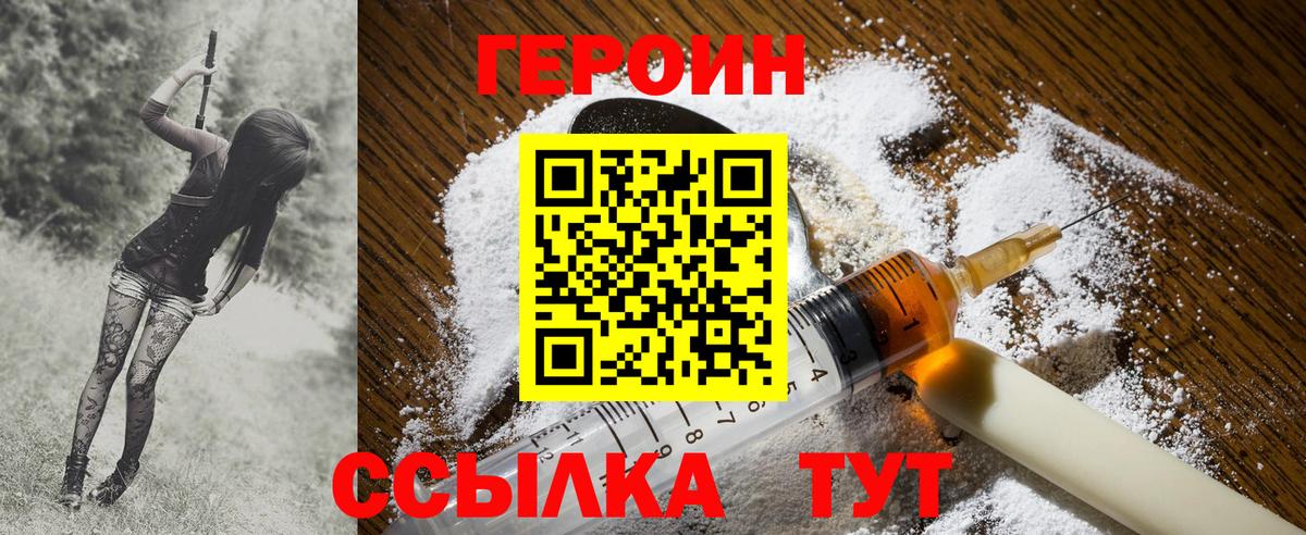 ГЕРОИН белый Семёнов