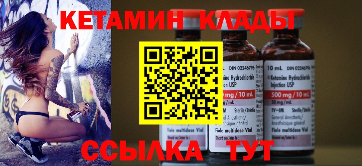 КЕТАМИН ketamine  Вход с VPN  Семёнов 