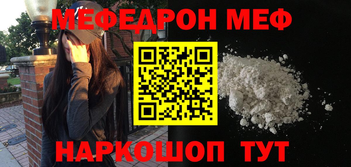 Мефедрон кристаллы Семёнов
